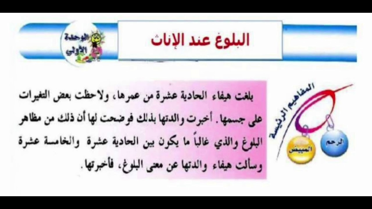 البلوغ عند الاناث للصف الخامس