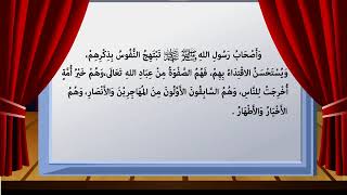 اسئلة اختبارات درس فضل الصحابة ومكانتهم رضي الله عنهم مادة التوحيد 1 نظام مقررات الفصل الدراسي الثاني 1442 هـ