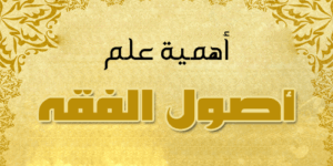 بوربوينت درس حكم الصيام و مكانته مادة الفقه السادس الابتدائي الفصل الثاني 1438 -1439 هـ