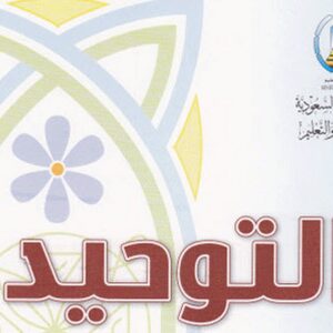 بوربوينت معاني اسماء الله الحسنى توحيد الرابع الابتدائي الفصل الثاني 1438 هـ / 1439 هـ