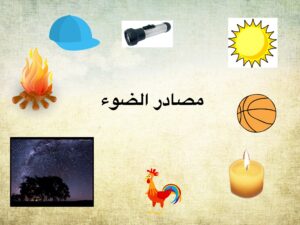قوانين ركن البحث والاكتشاف وحدة الضوء رياض اطفال