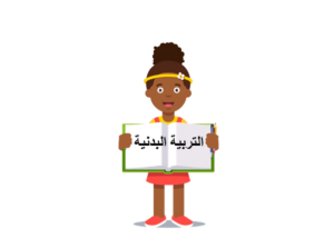 الوعى بالجهد
