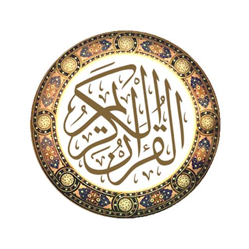 تحضير درس تلاوة تصحيح وحفظ سورة الحديد من آية ( 24 ) إلى ( 29 ) مادة قرأن1 ثانوى مقررات 1442هـ