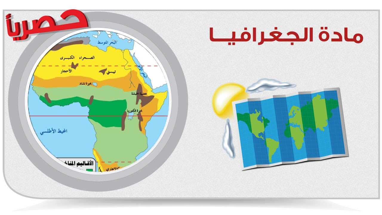مهارات درس حركات الأرض ونتائجها مادة جغرافيا مقررات 1441 هـ
