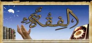 حل اسئله ماده الفقه والسلوك ثالث ابتدائي الفصل الدراسي الثاني 1441