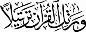 تحضير ماده القرآن الكريم ثالث ابتدائي الفصل الدراسي الثاني 1441