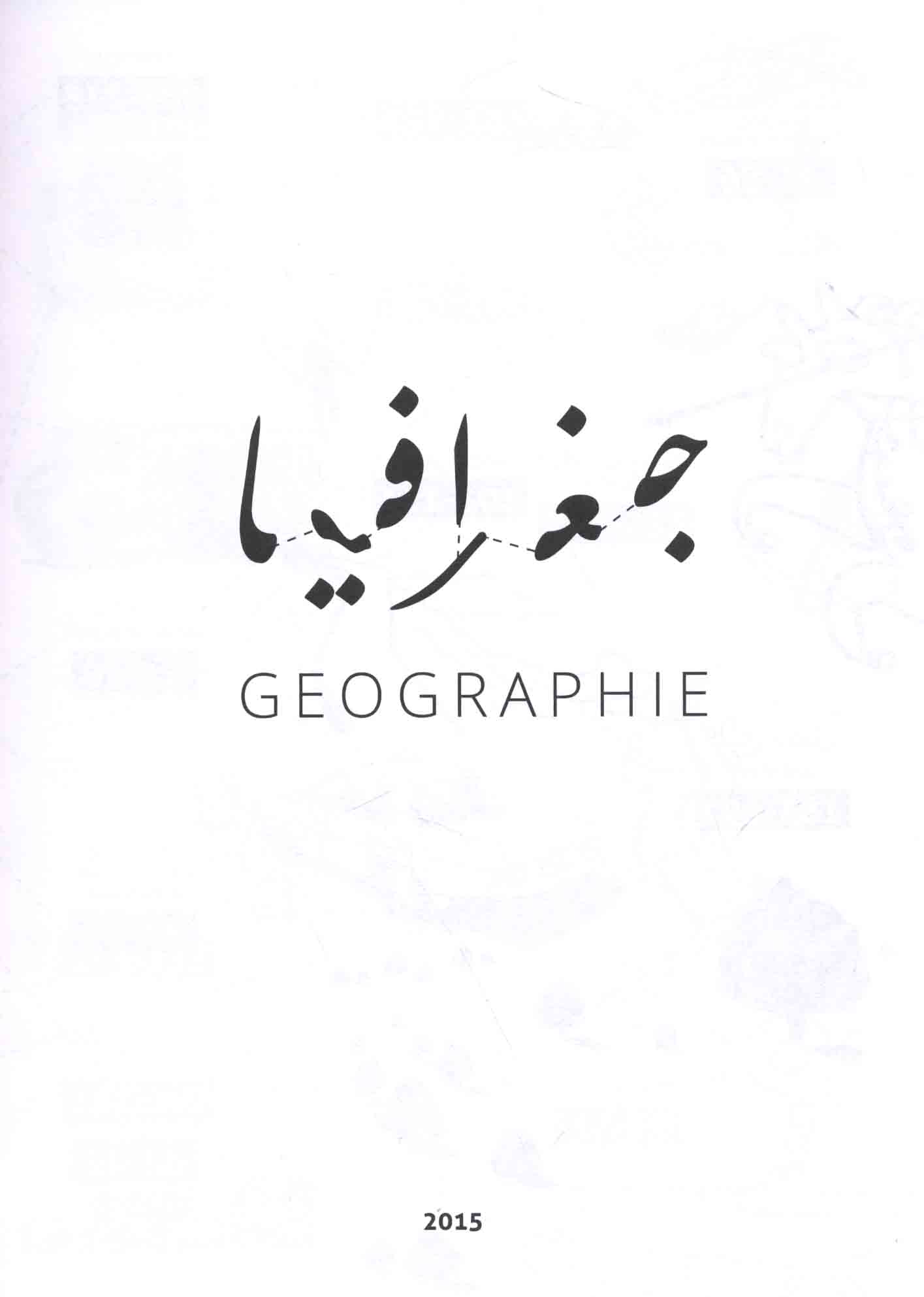 بور بوينت درس تطور علم الجغرافيا مادة جغرافيا مقررات 1441 هـ