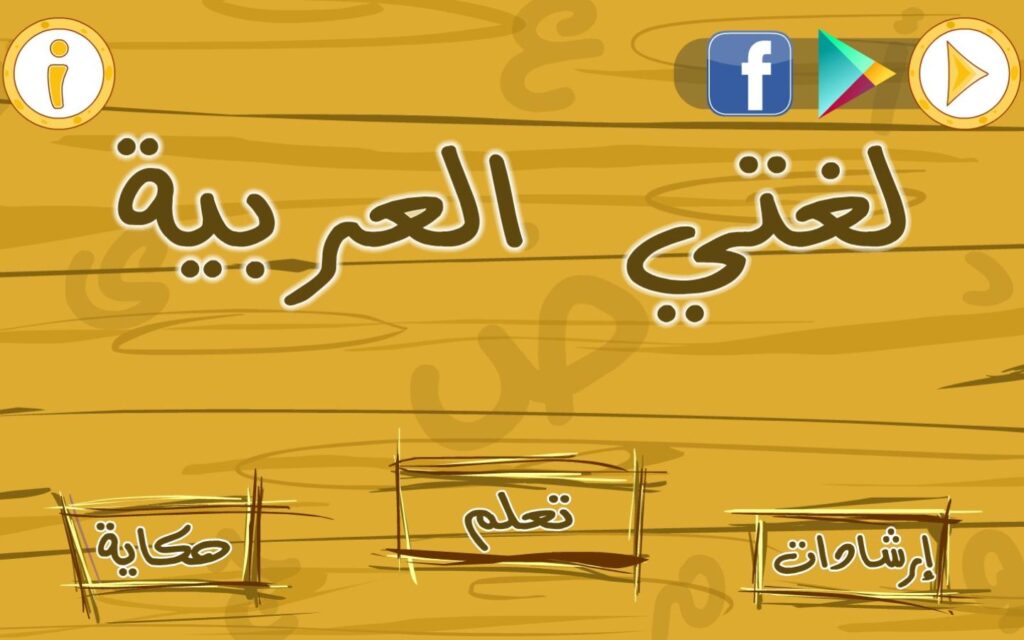 تحضير درس فى المعلب لغتى الصف الأول الابتدائي الفصل الدراسي الأول 1438 – 1439 هـ