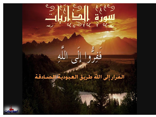 تحضير الوزارة درس تلاوة تصحيح وحفظ سورة الذرايات من آية ( 24 ) إلى آية ( 46 ) مادة قرأن2 ثانوى مقررات 1442هـ