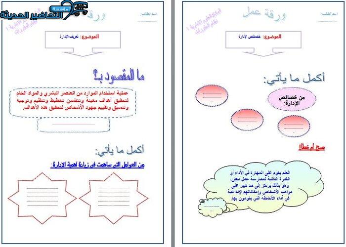 منصة مدرستي مادة علوم إدارية 1 مقررات