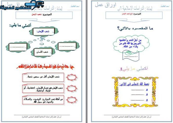 مفردات الدرس توحيد الفصل الأول مدرستي