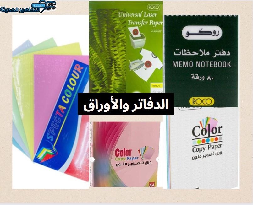 أدوات مكتبية