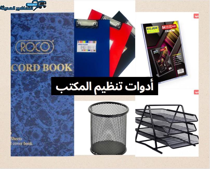أدوات مكتبية