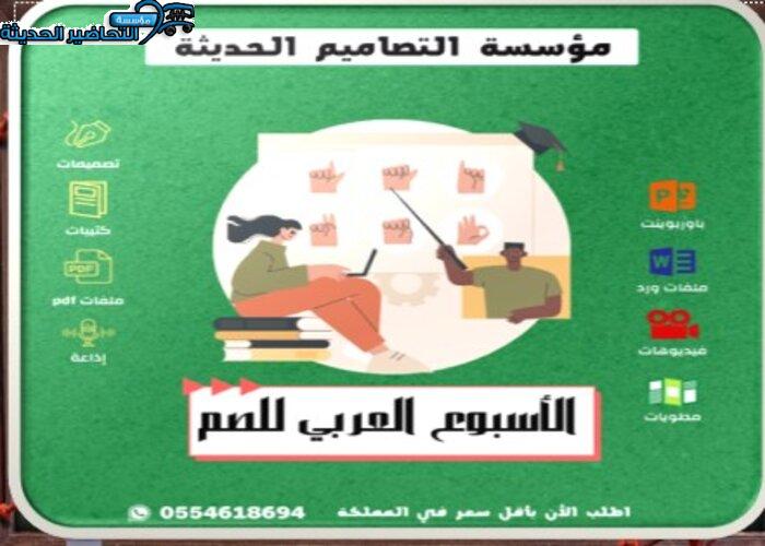 أسئلة الأسبوع العربي للصم