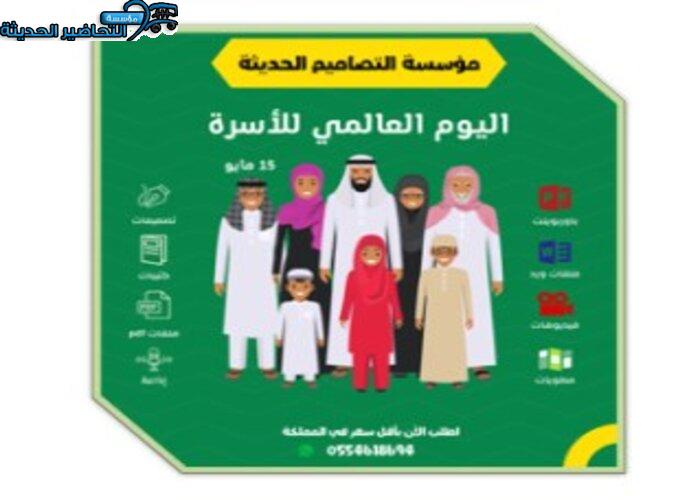 أسئلة اليوم العالمي للأسرة