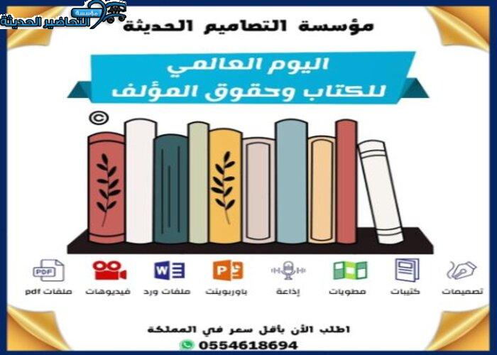 أسئلة اليوم العالمي للكتاب وحقوق المؤلف