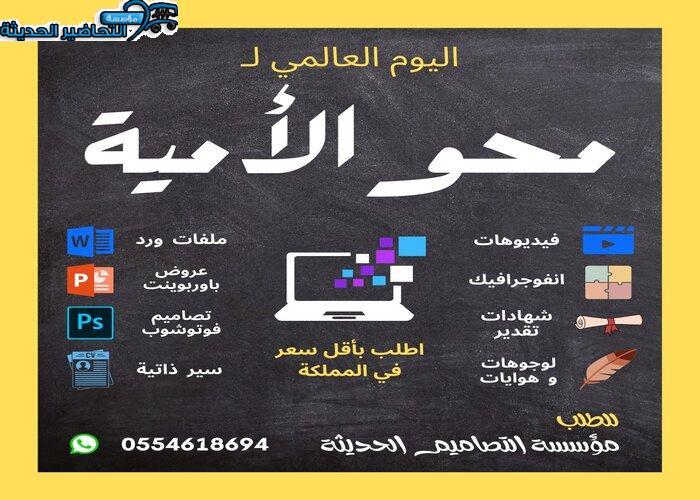 أسئلة اليوم العالمي لمحو الأمية