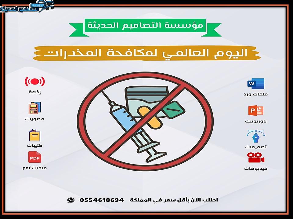 أسئلة اليوم العالمي لمكافحة المخدرات