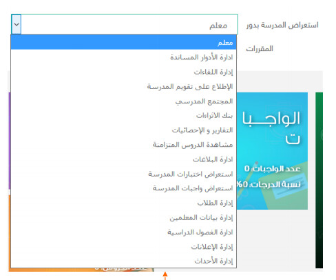 التقارير و الاحصائيات ( منصة مدرستى ) أستعراض المدرسة بدور