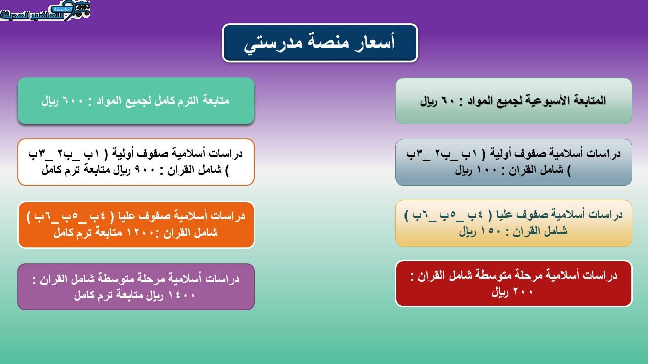 أسعار أعمال منصة مدرستي