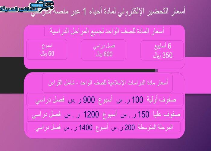 التحضير الإلكتروني لمادة أحياء 1 مقررات