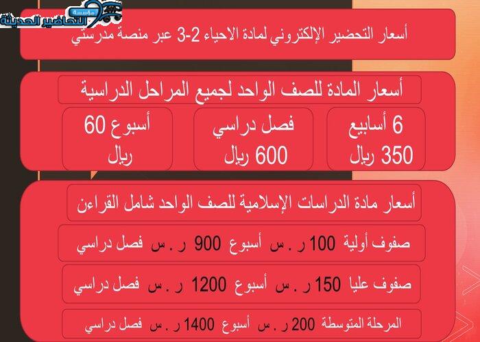 التحضير الإلكتروني لمادة الاحياء 2-3 التحضير الإلكتروني لمادة الاحياء 2-3