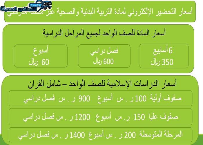 التحضير الإلكتروني لمادة التربية البدنية والصحية