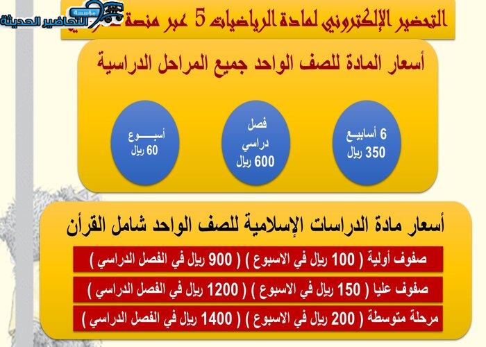 التحضير الإلكتروني لمادة الرياضيات 5