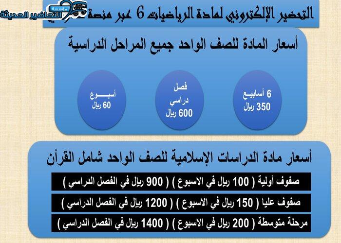 التحضير الإلكتروني لمادة الرياضيات 6