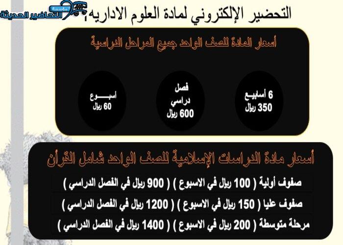 التحضير الإلكتروني لمادة العلوم الاداريه1