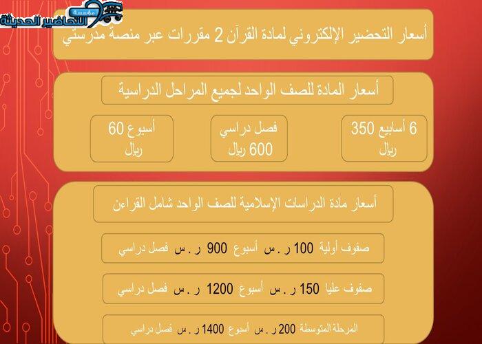 التحضير الإلكتروني لمادة القرآن 2 مقررات