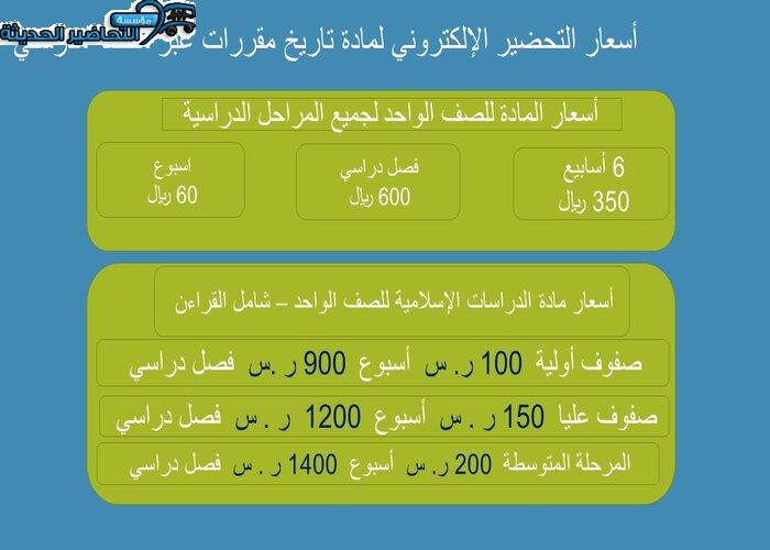 التحضير الإلكتروني لمادة تاريخ مقررات