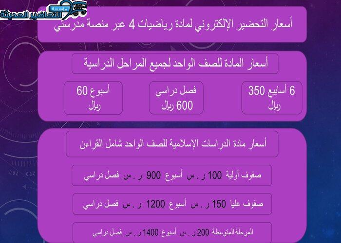 التحضير الإلكتروني لمادة رياضيات 4