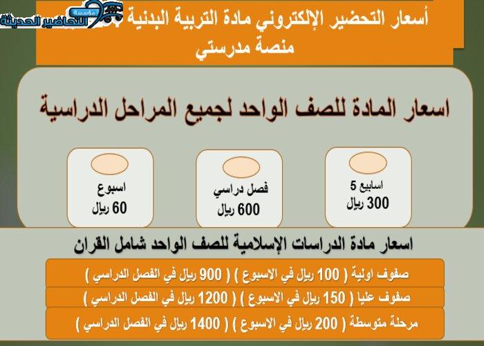 التحضير الإلكتروني لمادة التربية البدنية 1-2 أسعار التحضير الإلكتروني مادة التربية البدنية 1-2 عبر منصة مدرستي