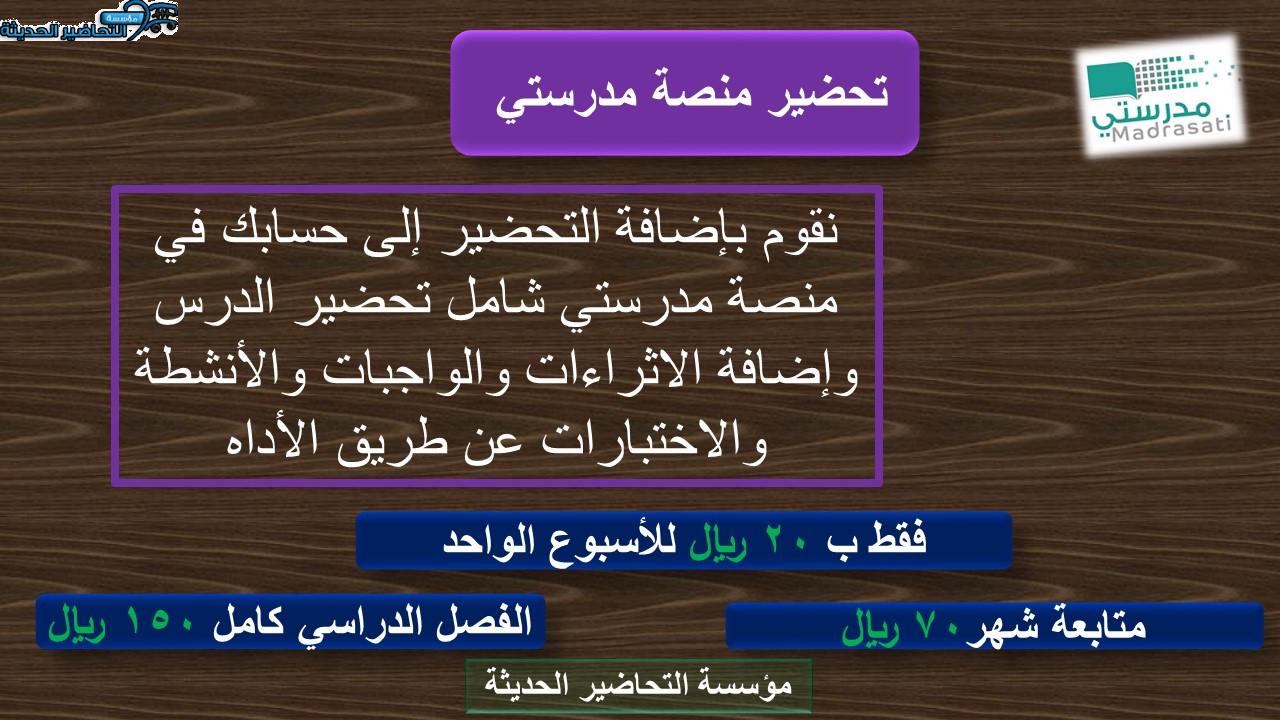 أسعار أعمال منصة مدرستي