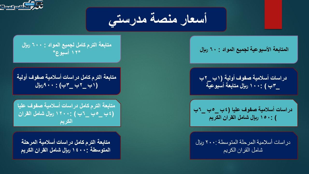 أسعار التحضير الإلكتروني لمادة الحاسب وتقنية المعلومات