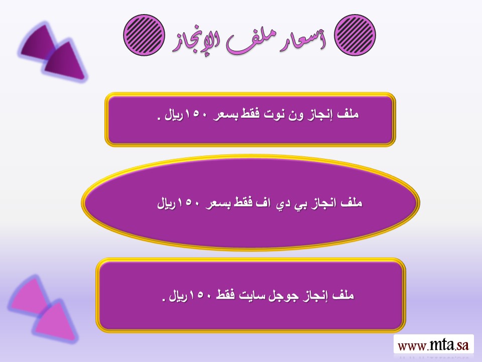 أسعار ملف الانجاز