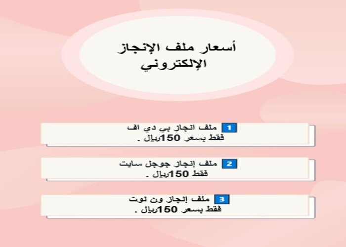 أفضل ملف انجاز الكتروني أفضل ملف انجاز الكتروني