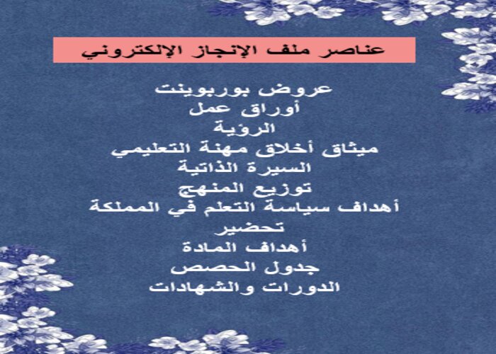 أفضل ملف انجاز بوربوينت أفضل ملف انجاز بوربوينت