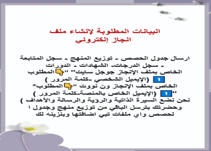 أفضل ملف انجاز بوربوينت أفضل ملف انجاز بوربوينت