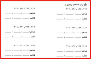 ورق عمل درس مقارنة الأعداد - ترتيب الأعداد الرياضيات الصف الثالث الابتدائي الفصل الدراسي الاول 1438 /1439 هـ
