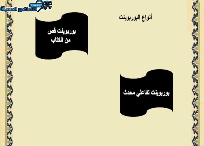 بوربوينت مادة التربية الفنية مقررات