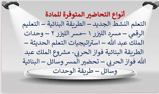أنواع التحاضير لمادة الكفايات اللغوية