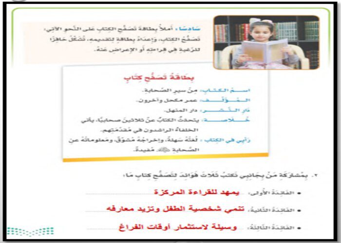 أنواع الكتب وفائدتها واستخدامها ؟ مادة لغتي سادس إبتدائي