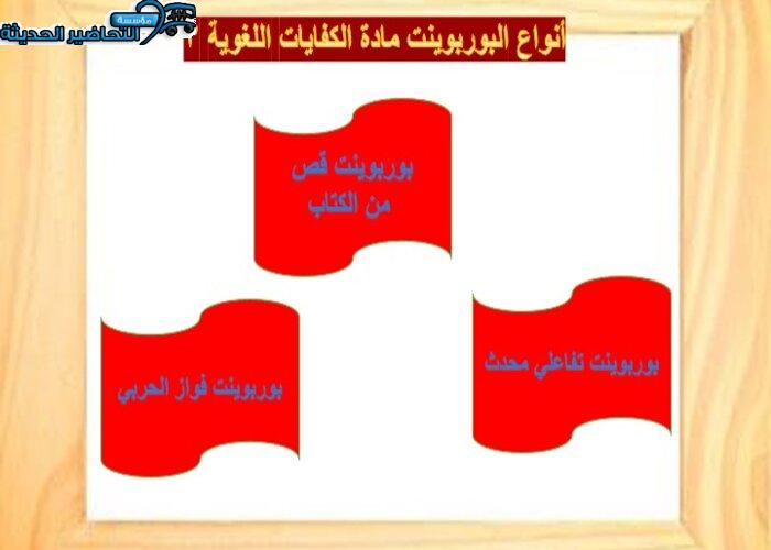 تحضير مادة الكفايات اللغوية 3 مقررات