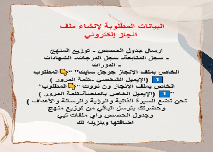 أهم محتويات ملف الإنجاز الإلكتروني أهم محتويات ملف الإنجاز الإلكتروني