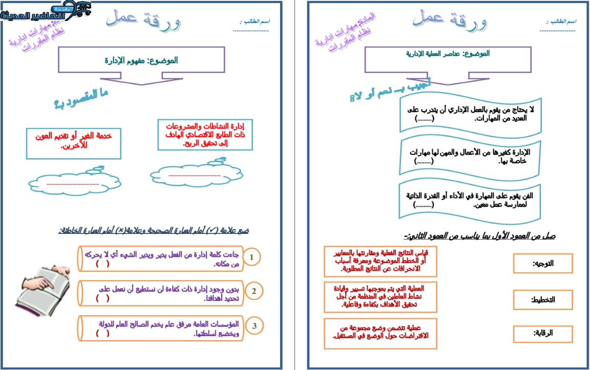 واجبات مهارات إدارية (مسار العلوم الإنسانية) مقررات الفصل الأول مدرستي
