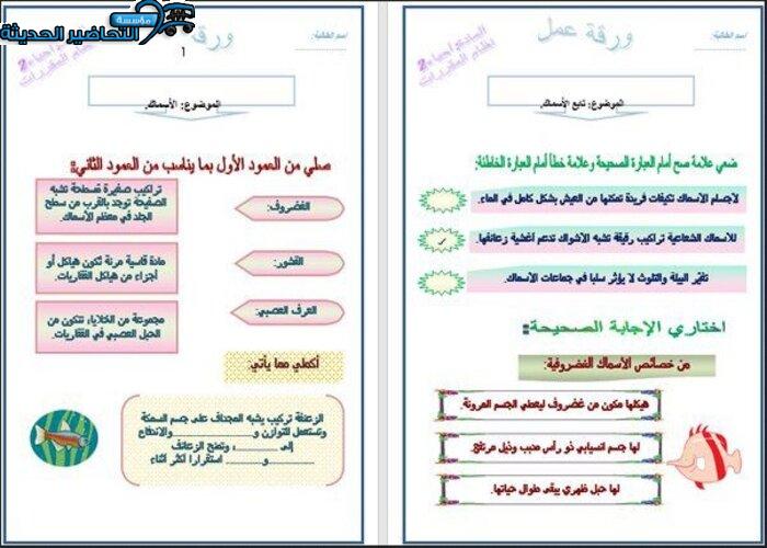 أوراق عمل مادة احياء 2 للصف الثانوي مقررات