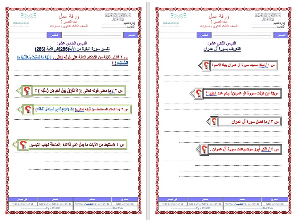 اغلاق الدرس منصة مدرستي تفسير 2 مسارات الفصل الثاني