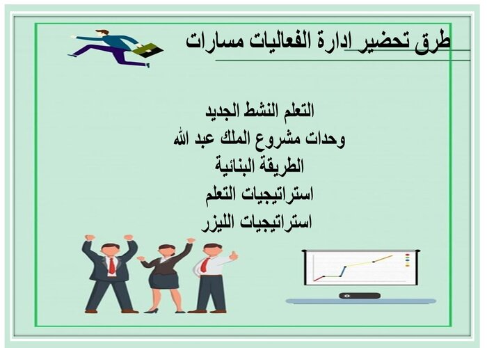 أوراق عمل ادارة الفعاليات مسارات  